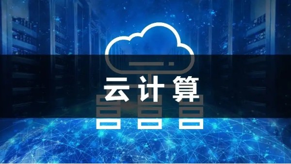 云計算技術是如何改變物流業