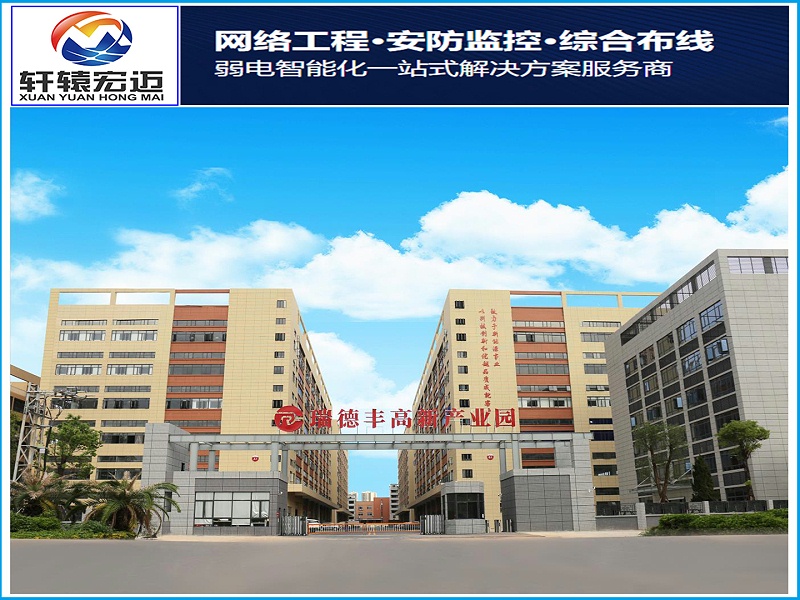 瑞德豐弱電監(jiān)控項(xiàng)目
