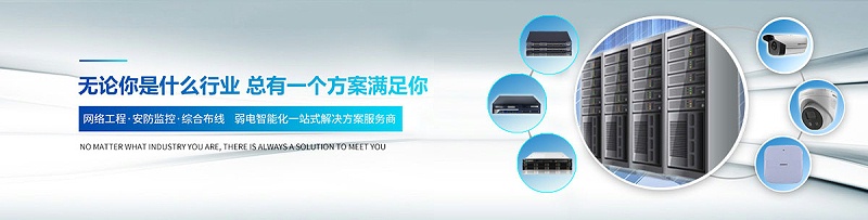 網絡工程解決方案