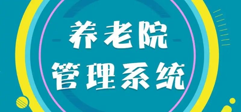 養(yǎng)老院安防監(jiān)控和警報(bào)系統(tǒng)