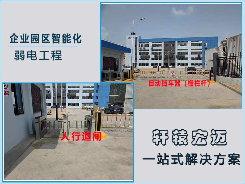 江門(mén)晶石企業(yè)園區(qū)智能化弱電項(xiàng)目案例