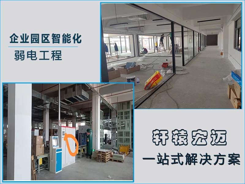 江門(mén)晶石企業(yè)園區(qū)智能化弱電項(xiàng)目案例
