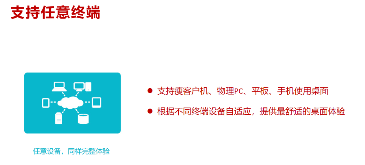 支持任意終端 