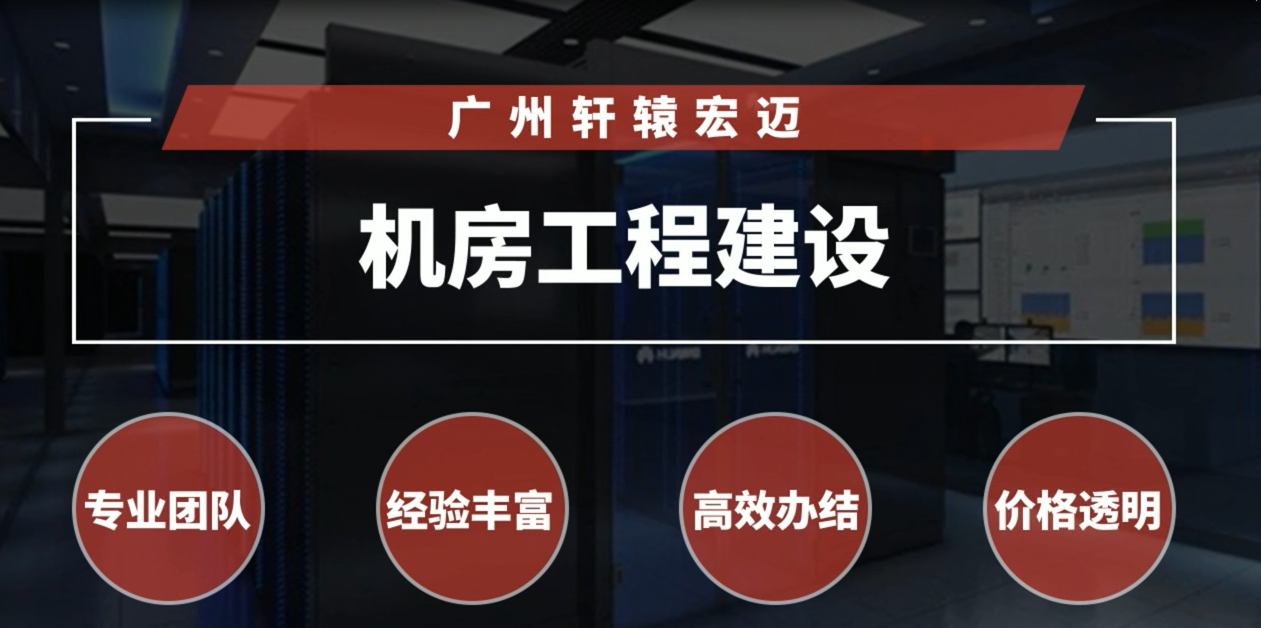 弱電機(jī)房工程建設(shè)