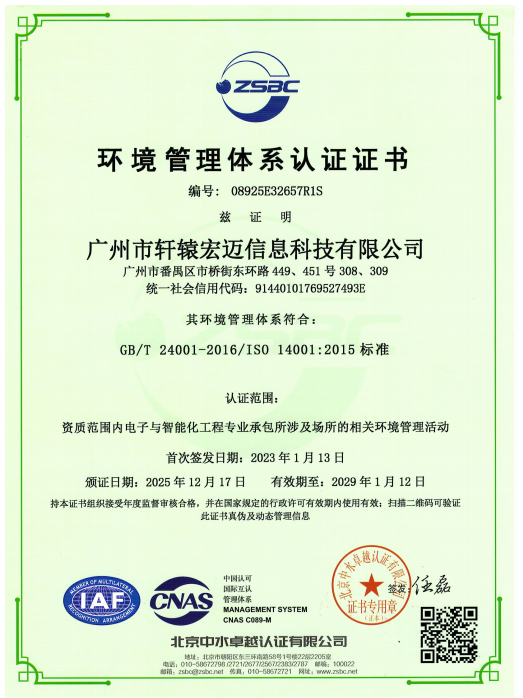 環(huán)境管理體系認(rèn)證證書(shū)