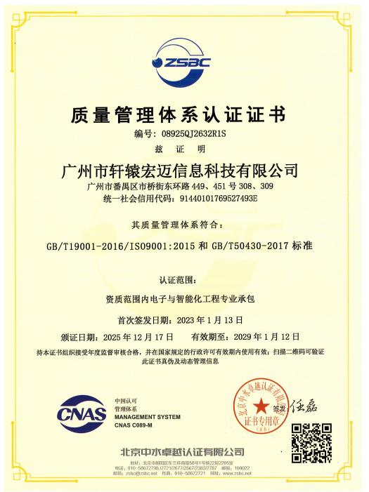 質(zhì)量管理體系認(rèn)證證書(shū)