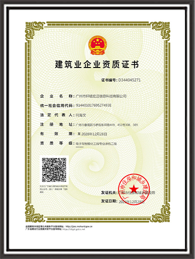 弱電建筑業(yè)企業(yè)資質(zhì)證書