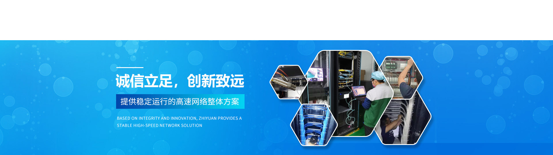 軒轅宏邁-提供穩(wěn)定運(yùn)行的高速網(wǎng)絡(luò)整體方案