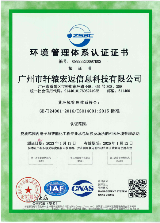 環境管理體系認證證書