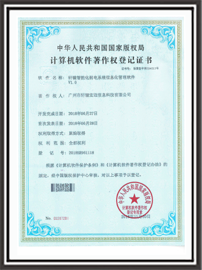 軒轅弱電智能化系統(tǒng)信息化管理證書