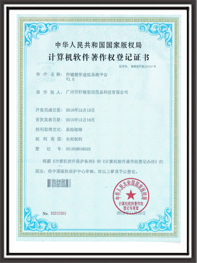 軒轅教學虛擬系統平臺證書