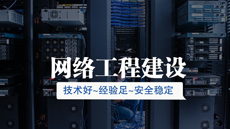 辦公室網絡建設