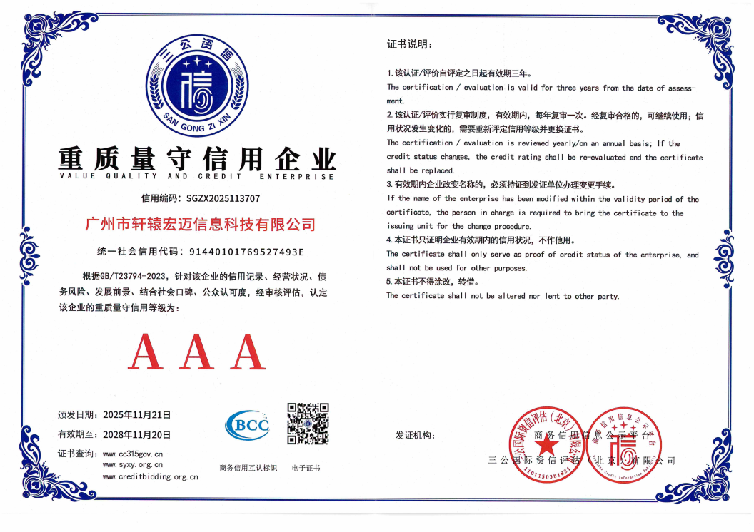 AAA級(jí)重質(zhì)量守信用單位證書(shū)