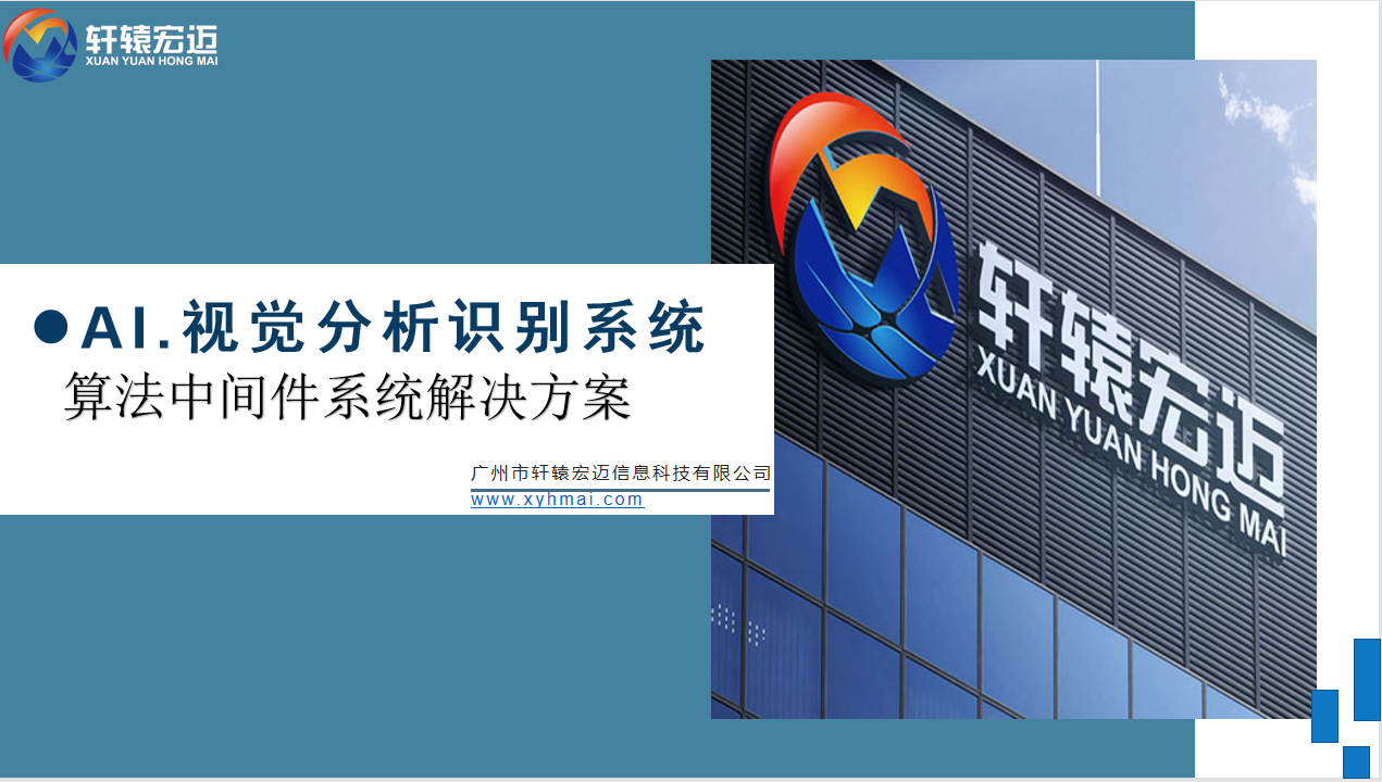 AI智能視頻監控分析系統