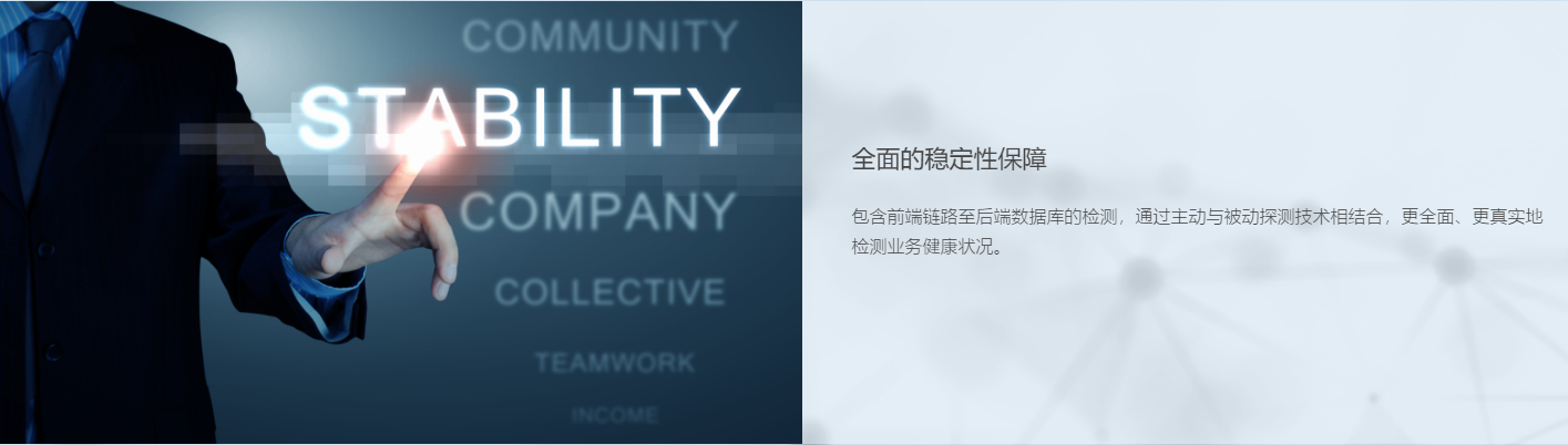 應用交付穩定性保障