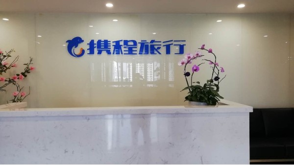 攜程網(wǎng)深圳分公司鴻隆機(jī)房弱電改造項(xiàng)目