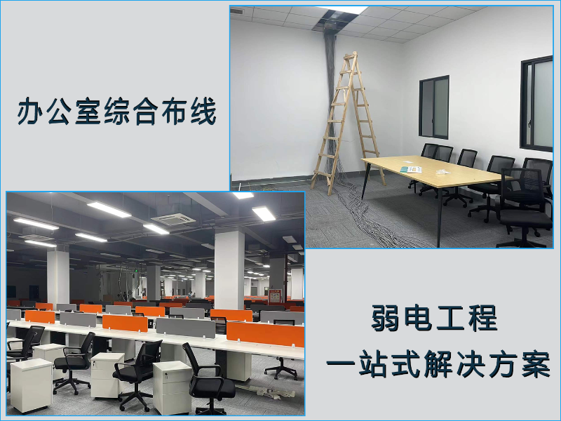 增芯科技臨時(shí)辦公室弱電工程項(xiàng)目