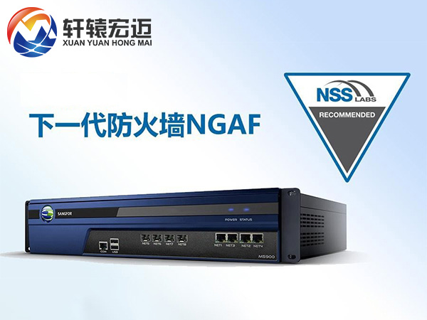 軒轅宏邁防火墻